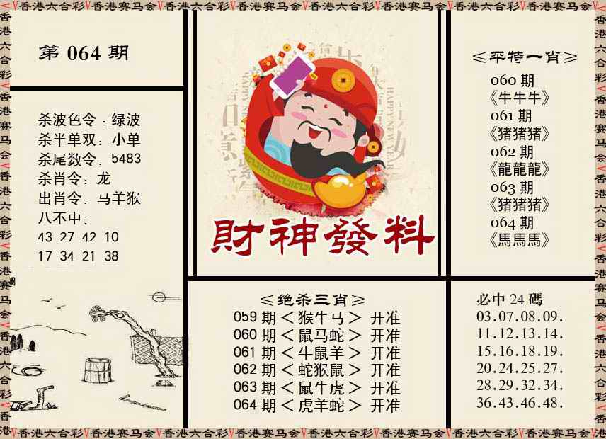 财神发料