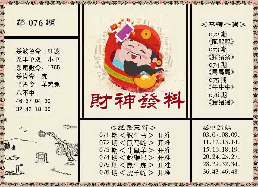 财神发料